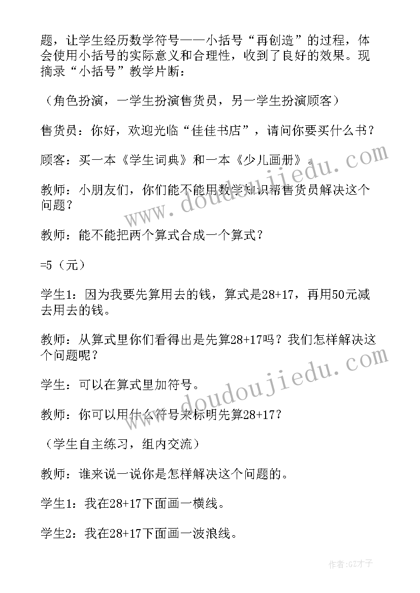 2023年去括号与添括号教学设计(通用5篇)