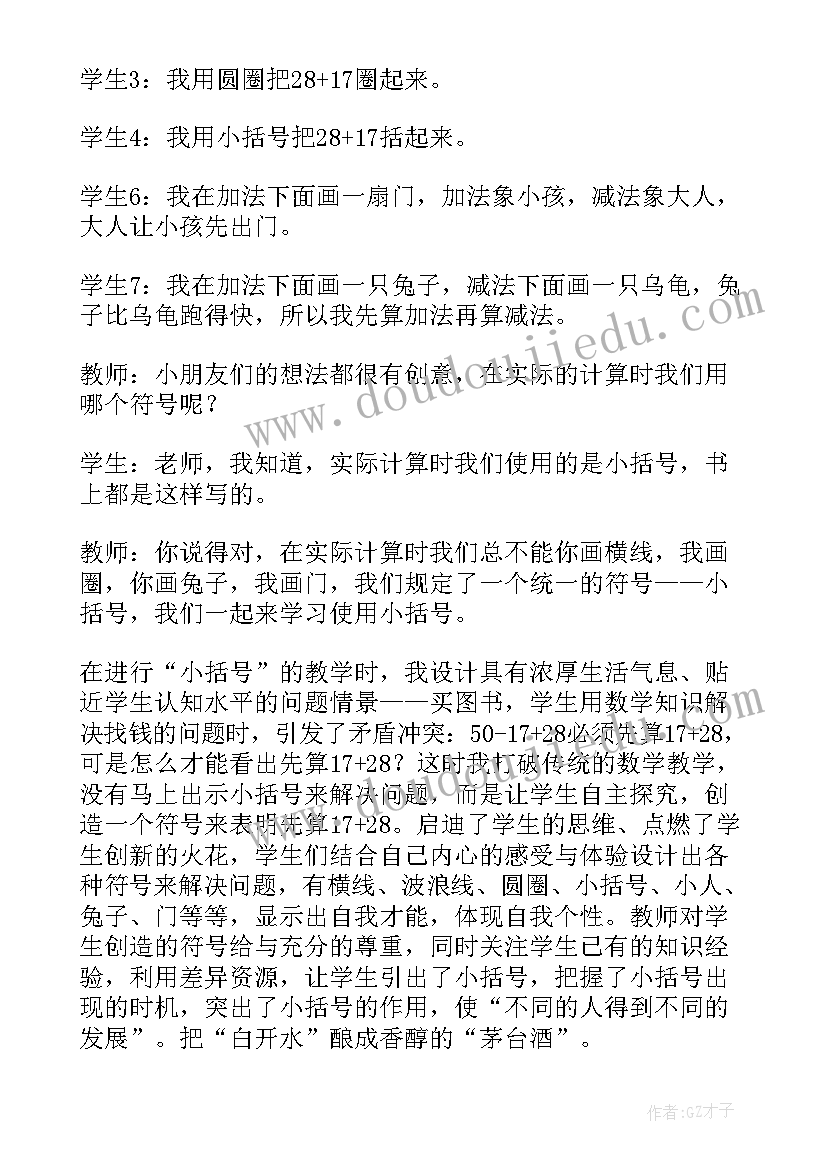 2023年去括号与添括号教学设计(通用5篇)