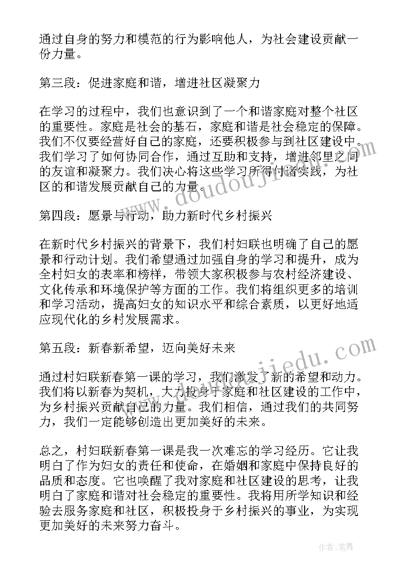 最新村妇联议事会议简报(实用10篇)