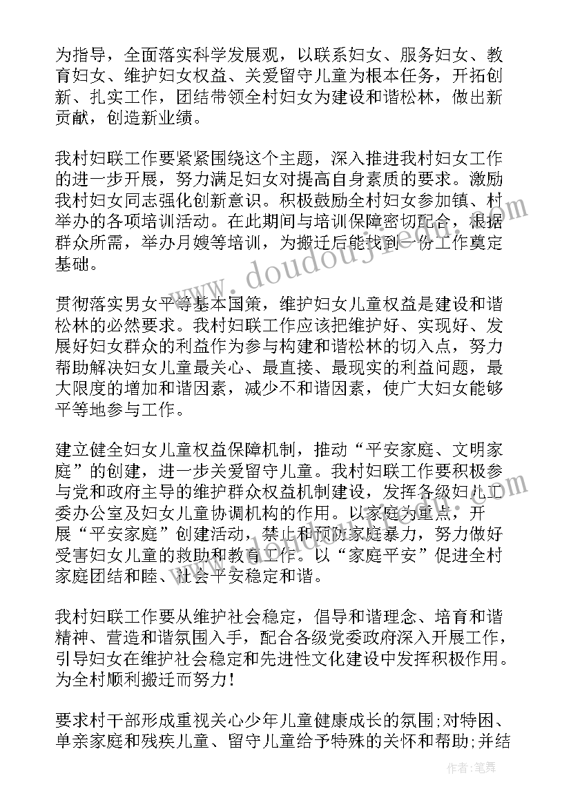 最新村妇联议事会议简报(实用10篇)