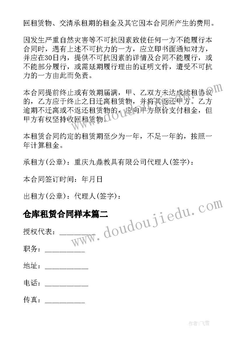 2023年仓库租赁合同样本 市场仓库租赁合同(汇总5篇)