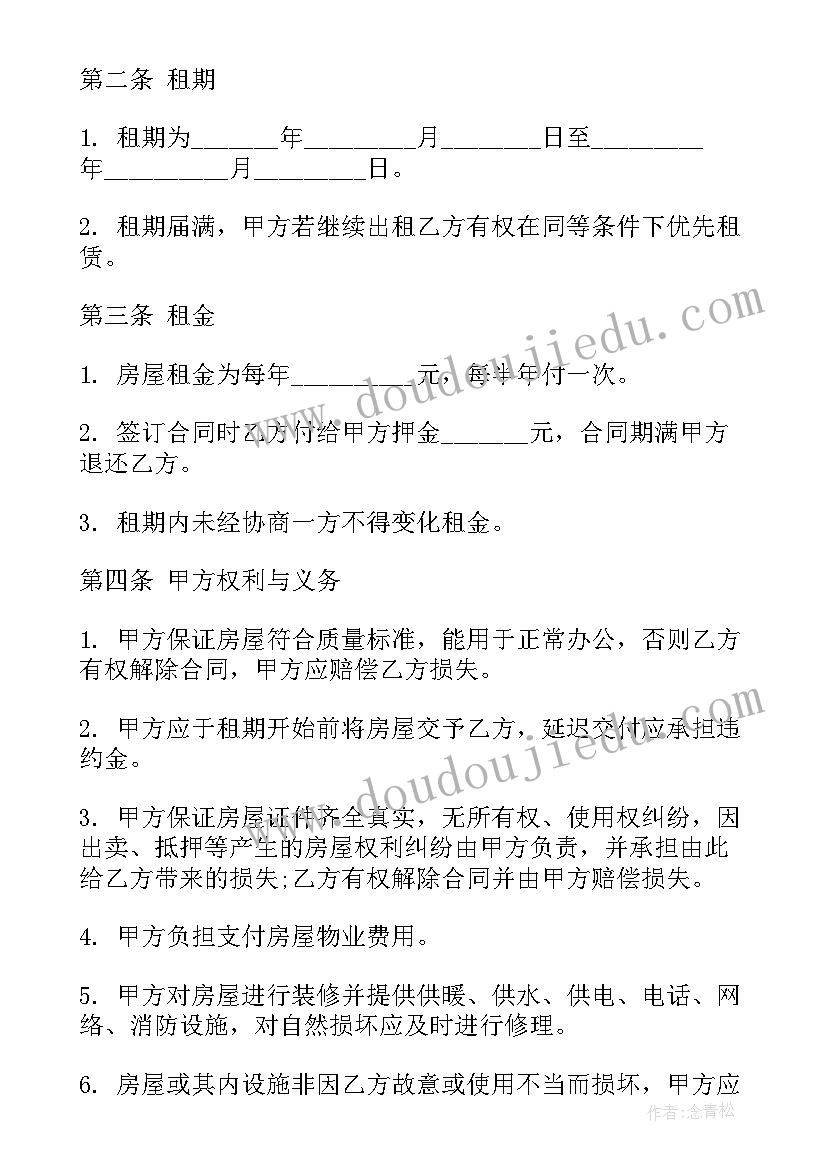 最新写字楼租赁合同(大全9篇)