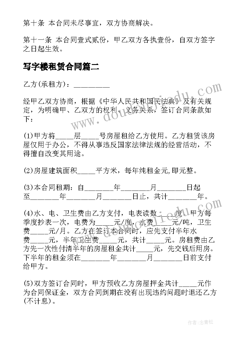 最新写字楼租赁合同(大全9篇)