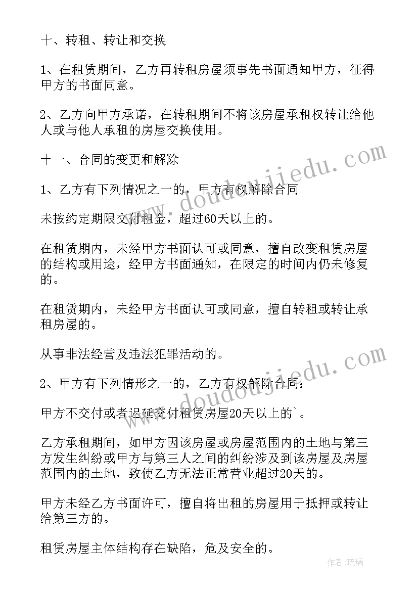 最新门面租赁合同书样本针对租房的(模板9篇)