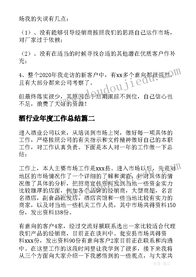 2023年酒行业年度工作总结(汇总5篇)