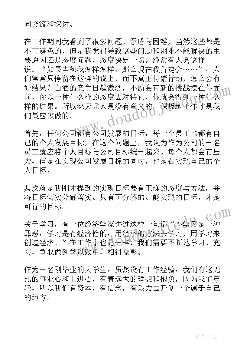 2023年酒行业年度工作总结(汇总5篇)