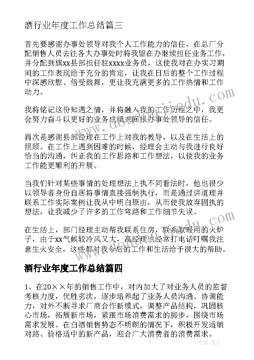 2023年酒行业年度工作总结(汇总5篇)