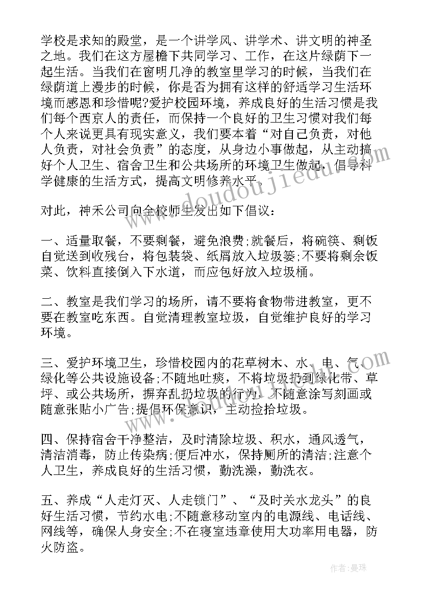 2023年好习惯伴我行国旗下讲话稿(优质5篇)