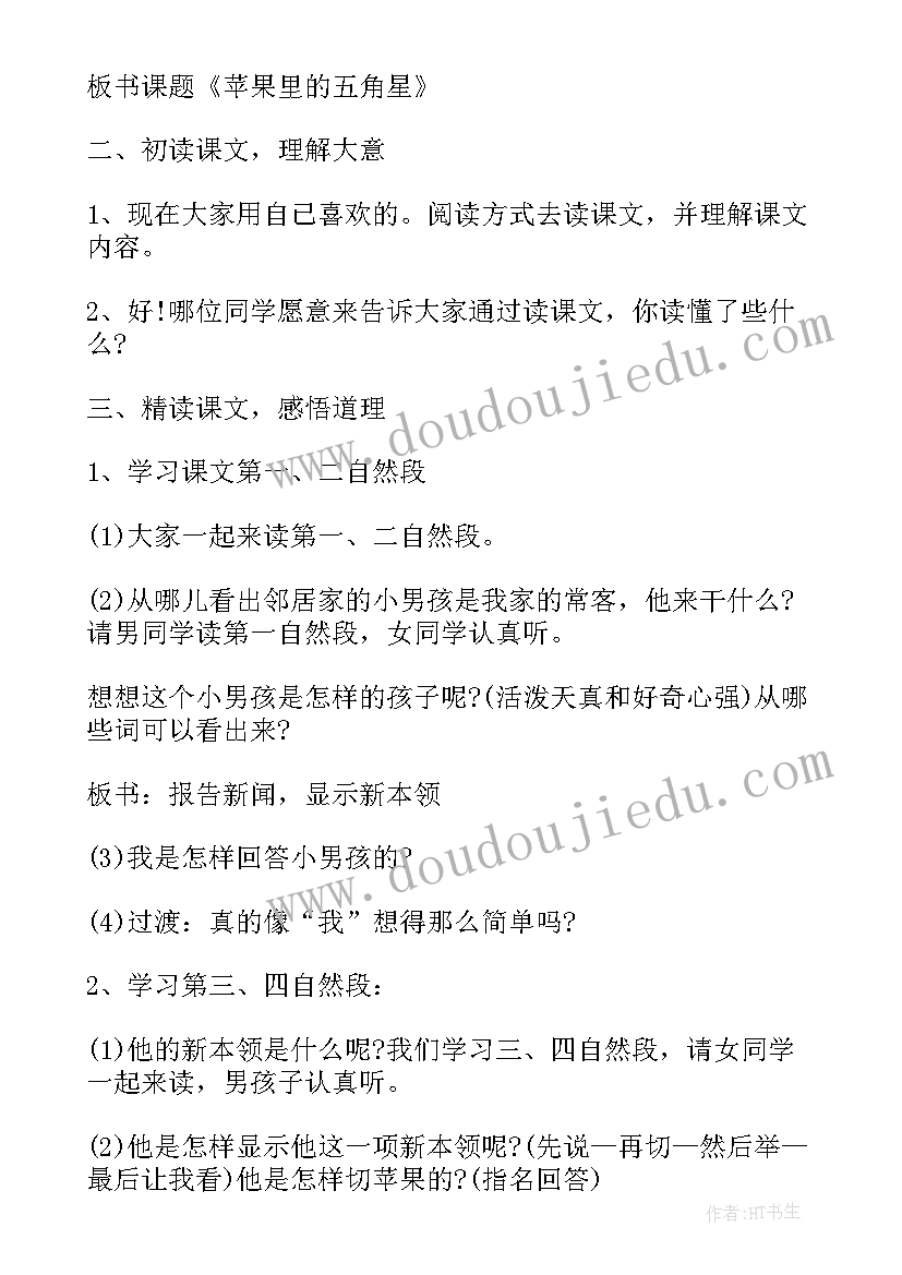 四年级语文园地教案 四年级语文园地五教案(大全8篇)