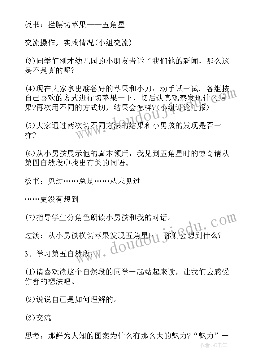 四年级语文园地教案 四年级语文园地五教案(大全8篇)