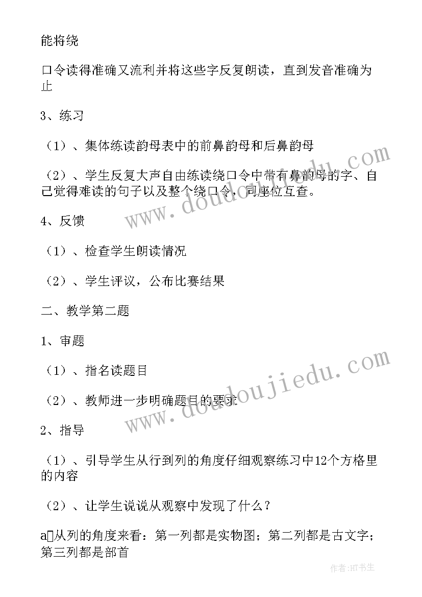 四年级语文园地教案 四年级语文园地五教案(大全8篇)