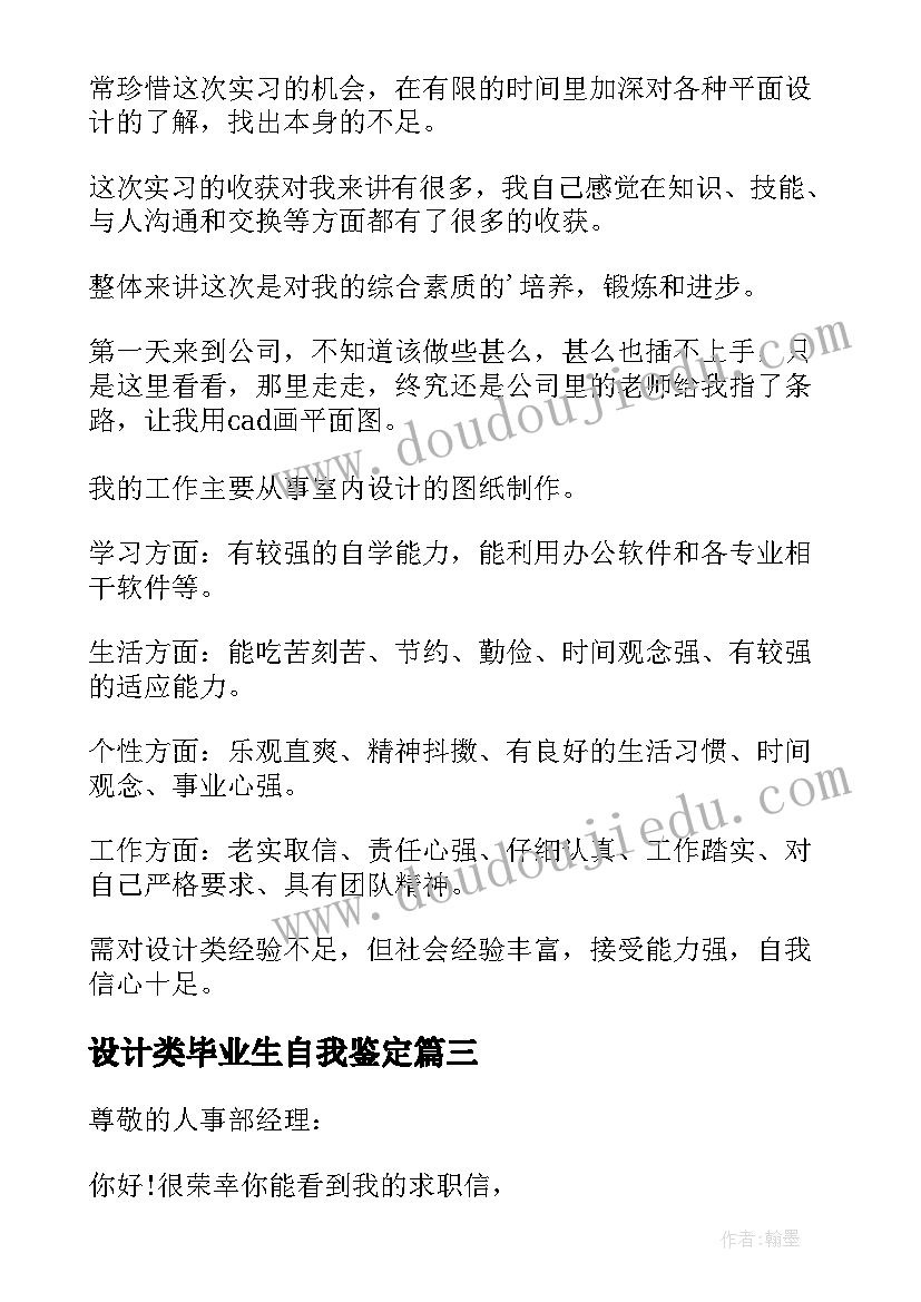 最新设计类毕业生自我鉴定 工业设计毕业生自我鉴定(优质10篇)