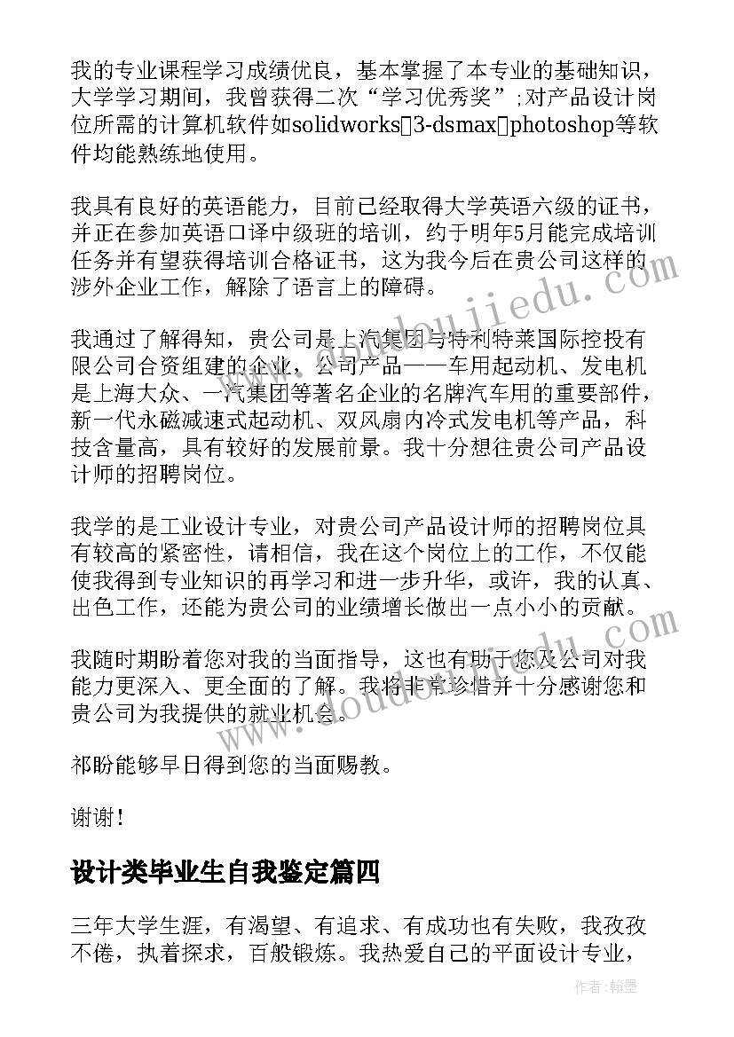 最新设计类毕业生自我鉴定 工业设计毕业生自我鉴定(优质10篇)