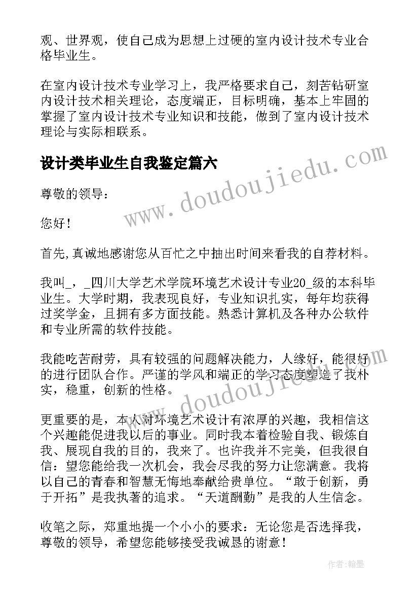 最新设计类毕业生自我鉴定 工业设计毕业生自我鉴定(优质10篇)