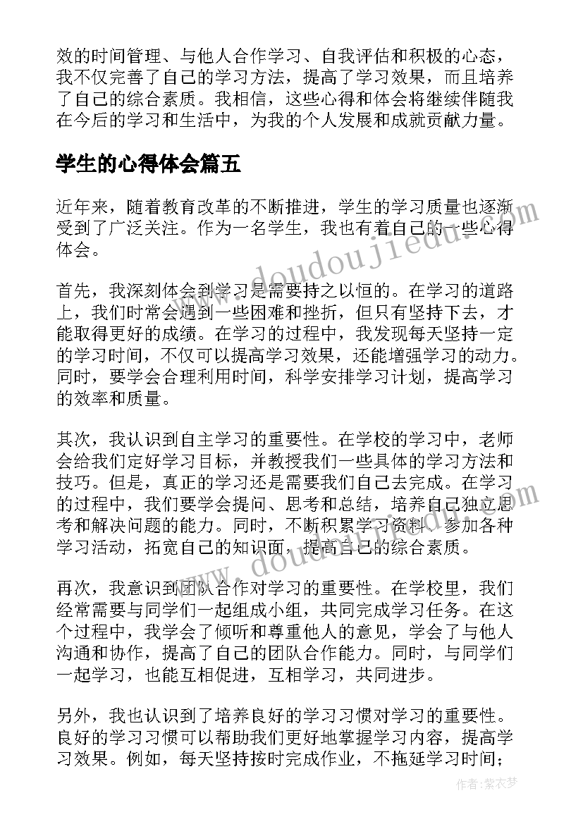 学生的心得体会(大全8篇)