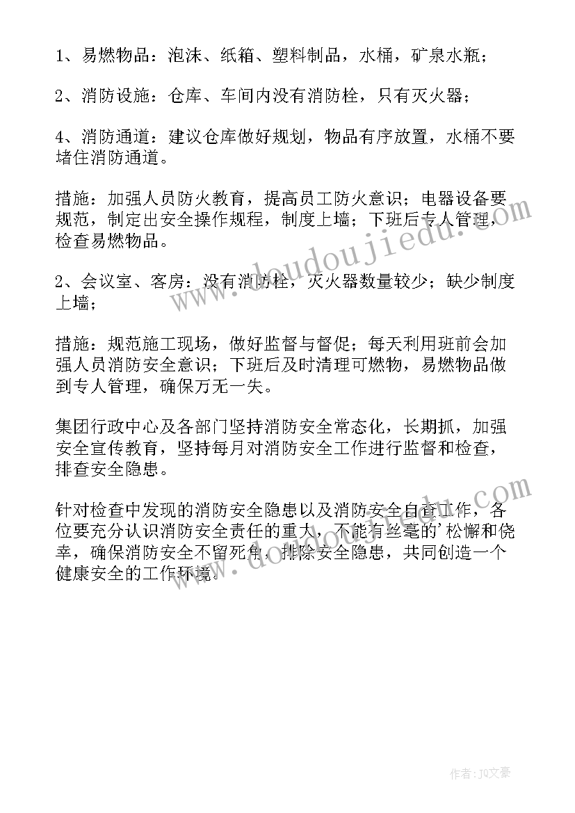 最新消防安全检查简报标题 消防安全检查简报(模板5篇)