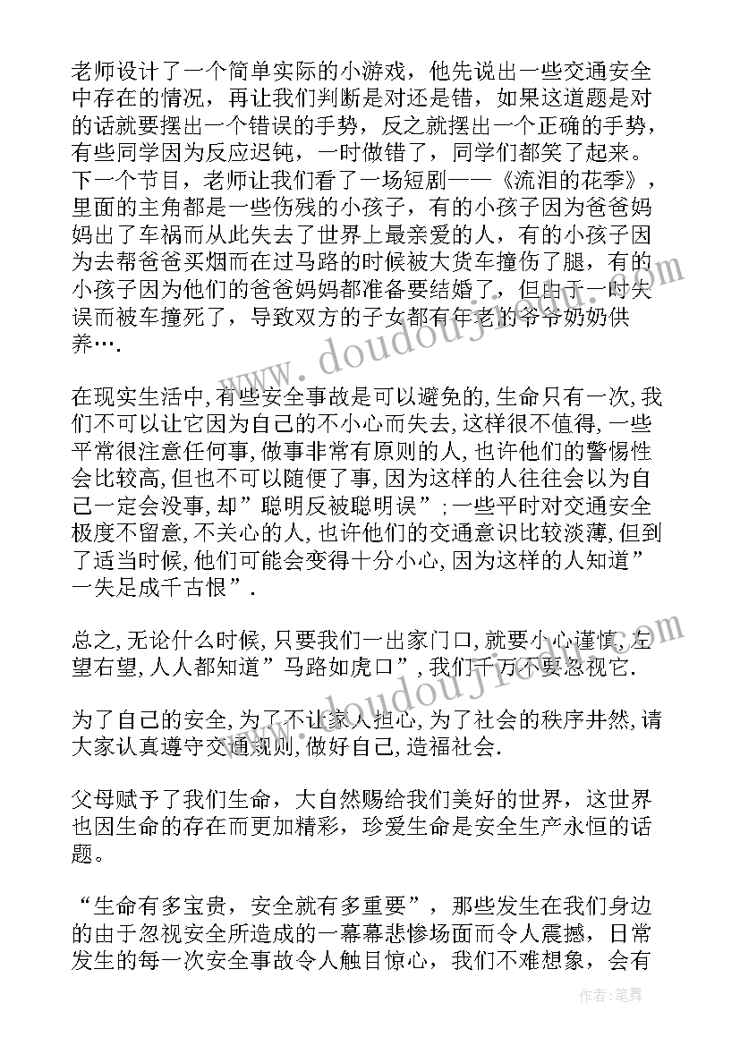 安全教育日活动心得体会 安全教育活动心得体会(优秀5篇)