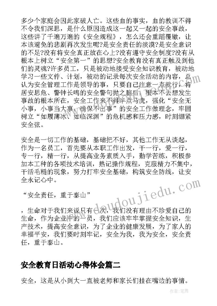 安全教育日活动心得体会 安全教育活动心得体会(优秀5篇)