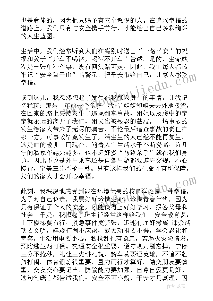 安全教育日活动心得体会 安全教育活动心得体会(优秀5篇)