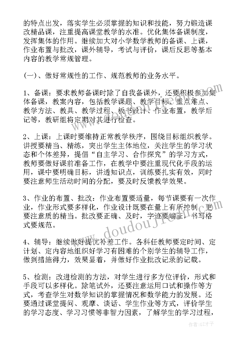 最新小学数学组教研计划和具体教研内容 数学组教研工作计划(实用8篇)