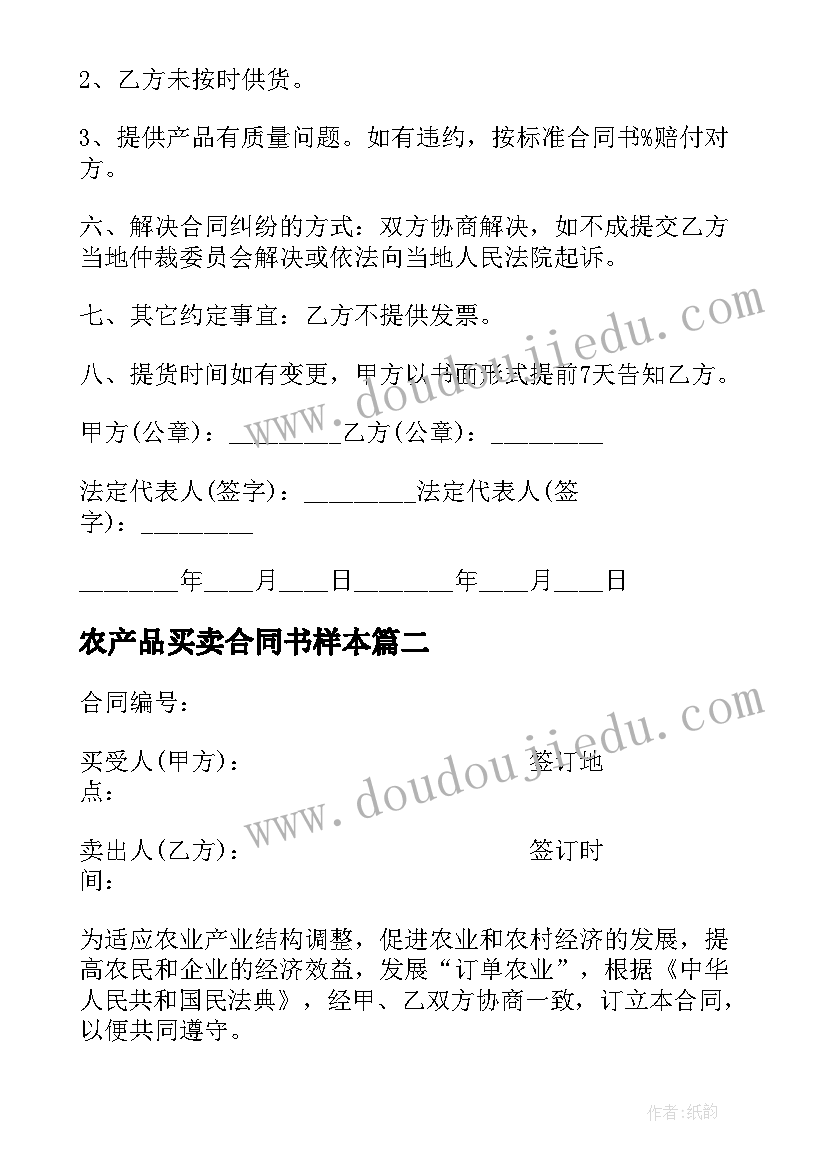 2023年农产品买卖合同书样本 公司农产品买卖合同书(优质5篇)