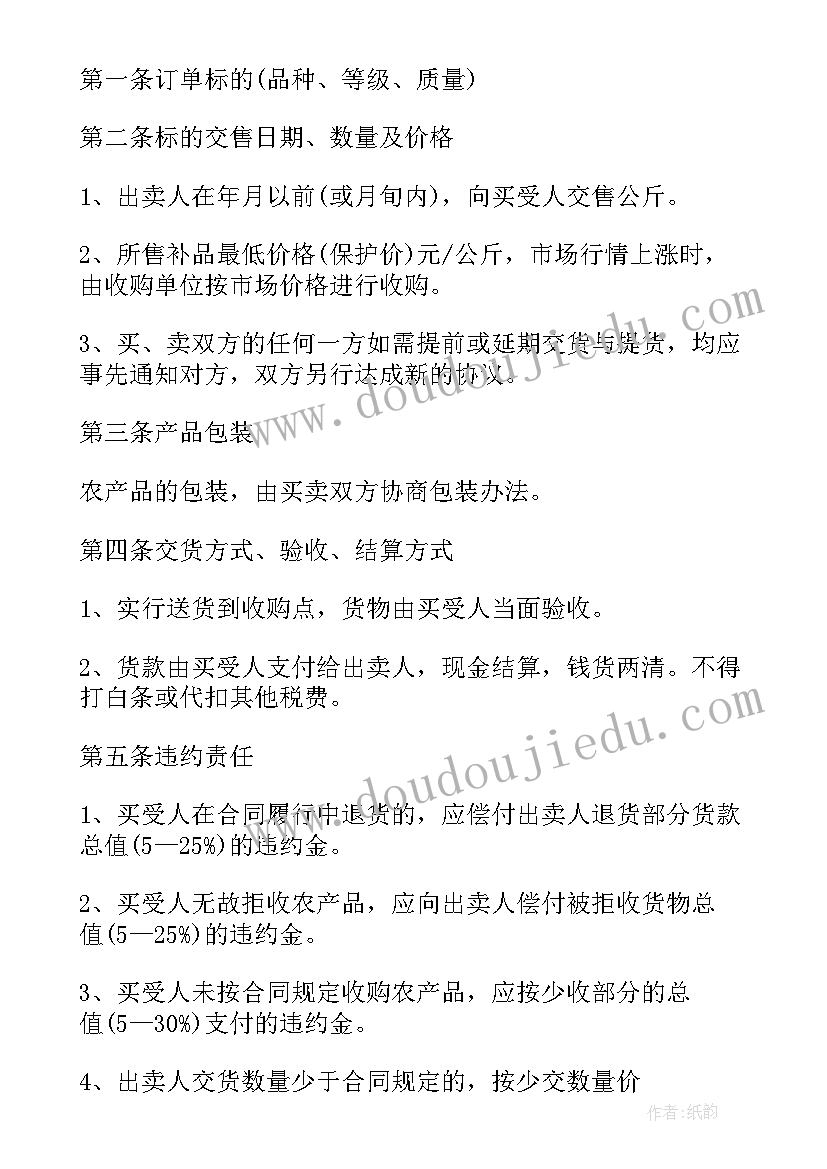 2023年农产品买卖合同书样本 公司农产品买卖合同书(优质5篇)