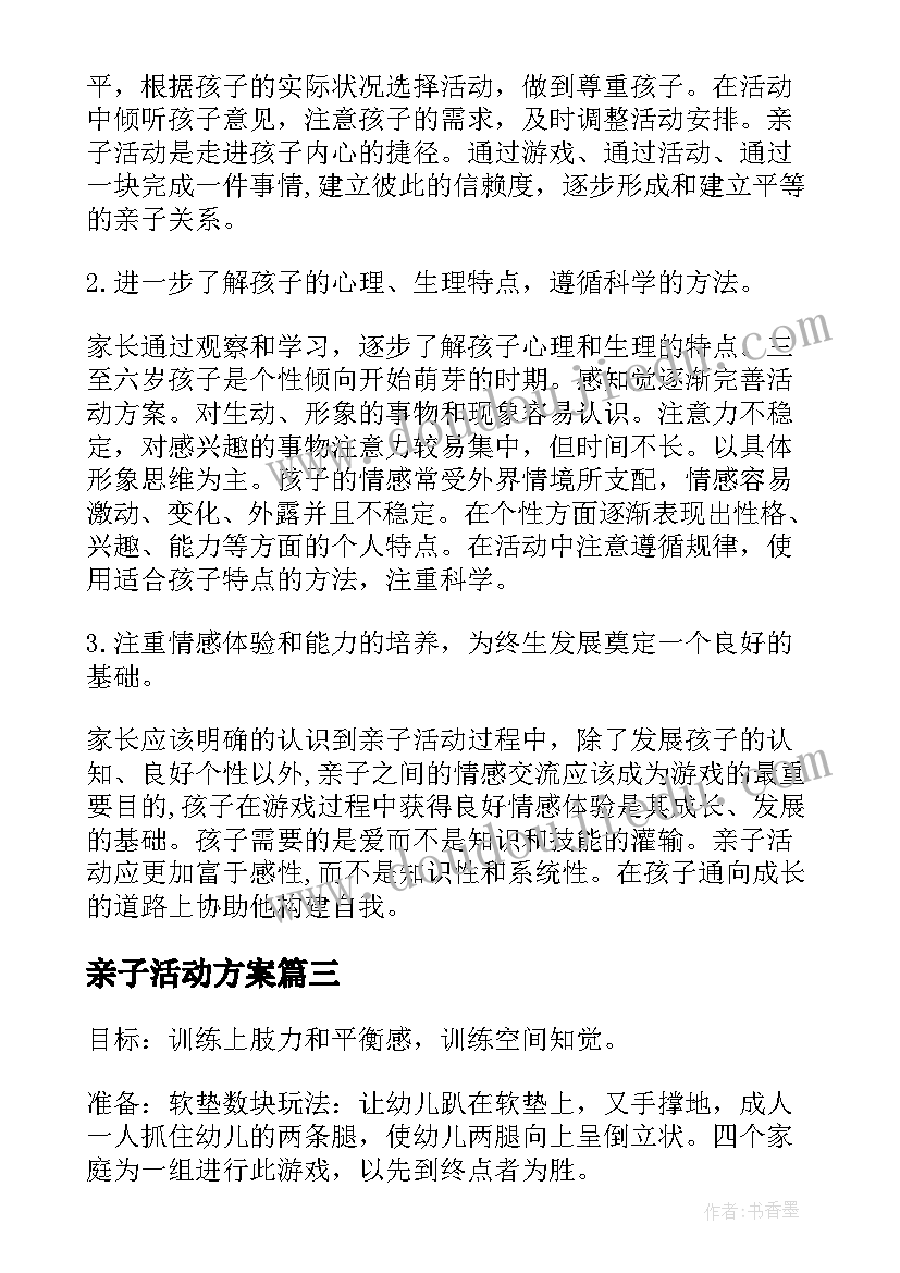 2023年亲子活动方案(汇总10篇)