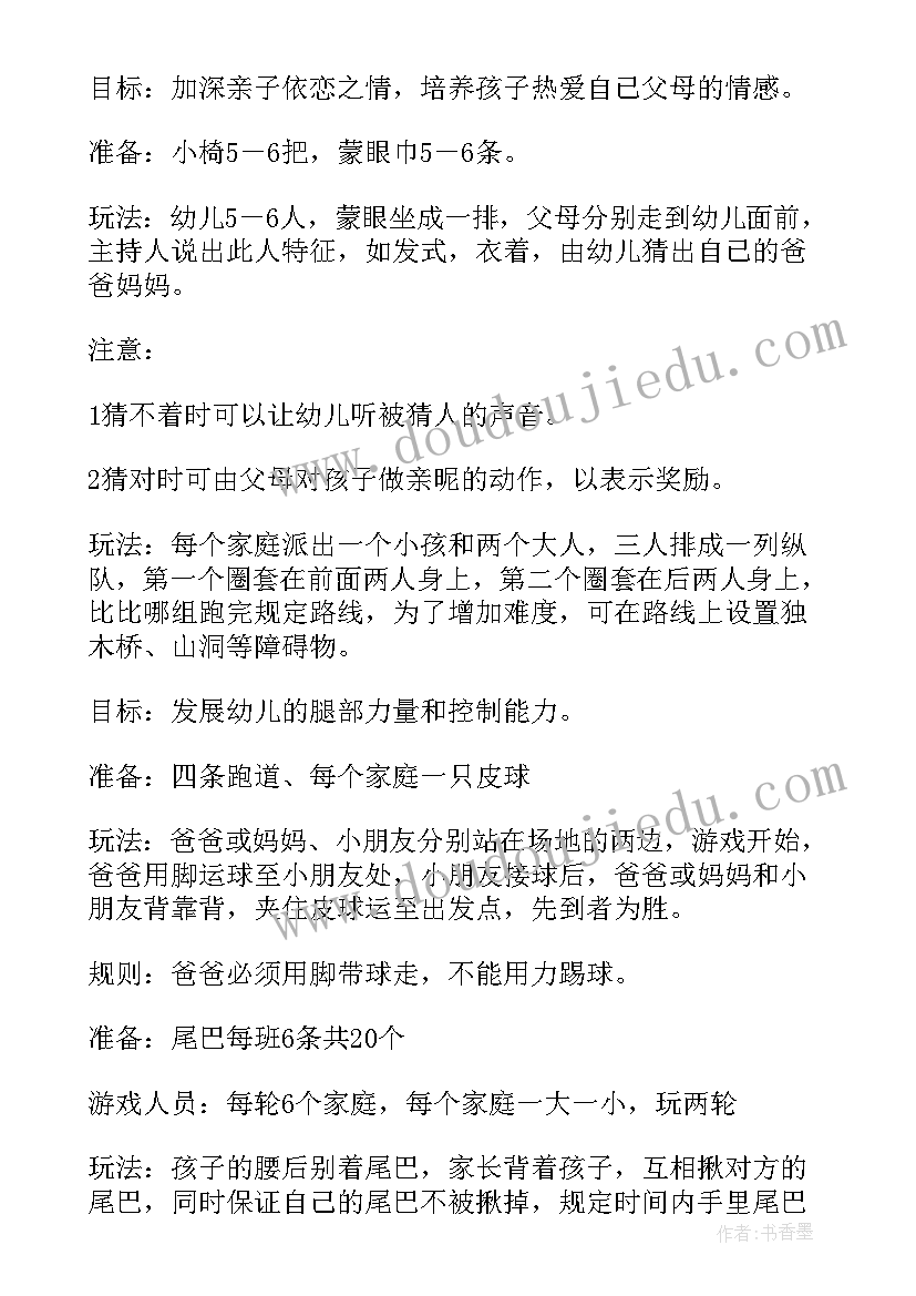 2023年亲子活动方案(汇总10篇)