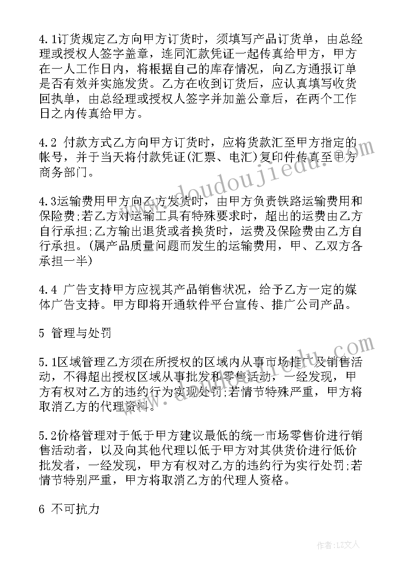 2023年正规区域代理合同(优质5篇)