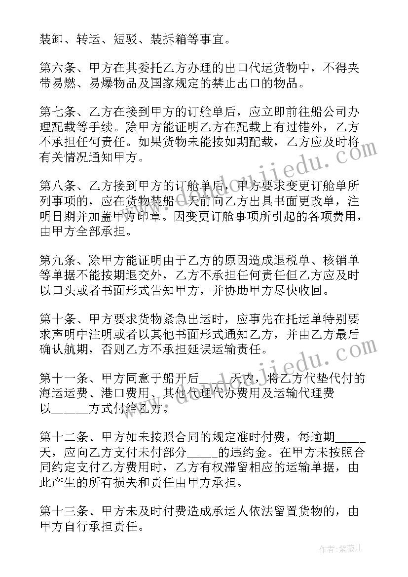 最新代理国际货物运输合同(优质5篇)