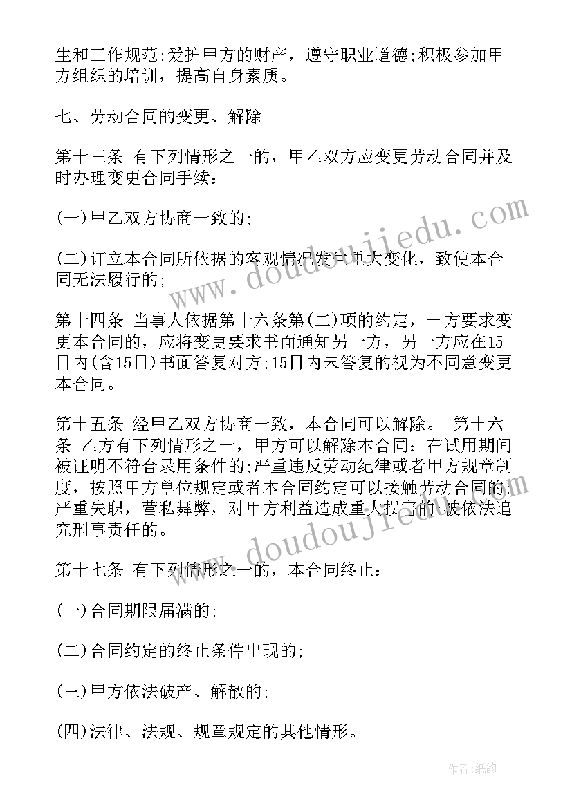 2023年企业员工劳动合同书(模板7篇)