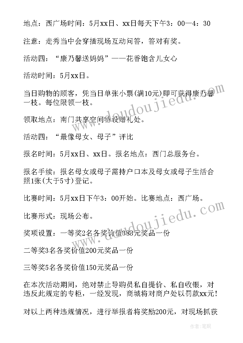 母亲节活动方案策划(模板5篇)