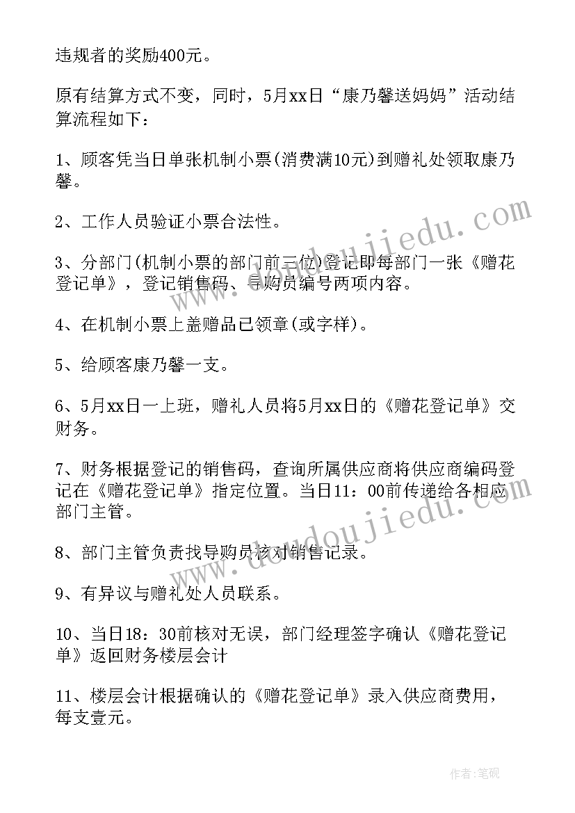 母亲节活动方案策划(模板5篇)