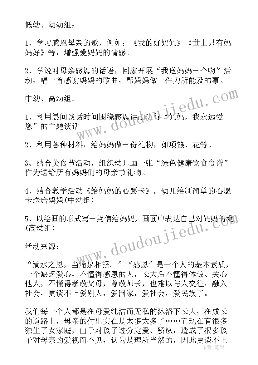 母亲节活动方案策划(模板5篇)