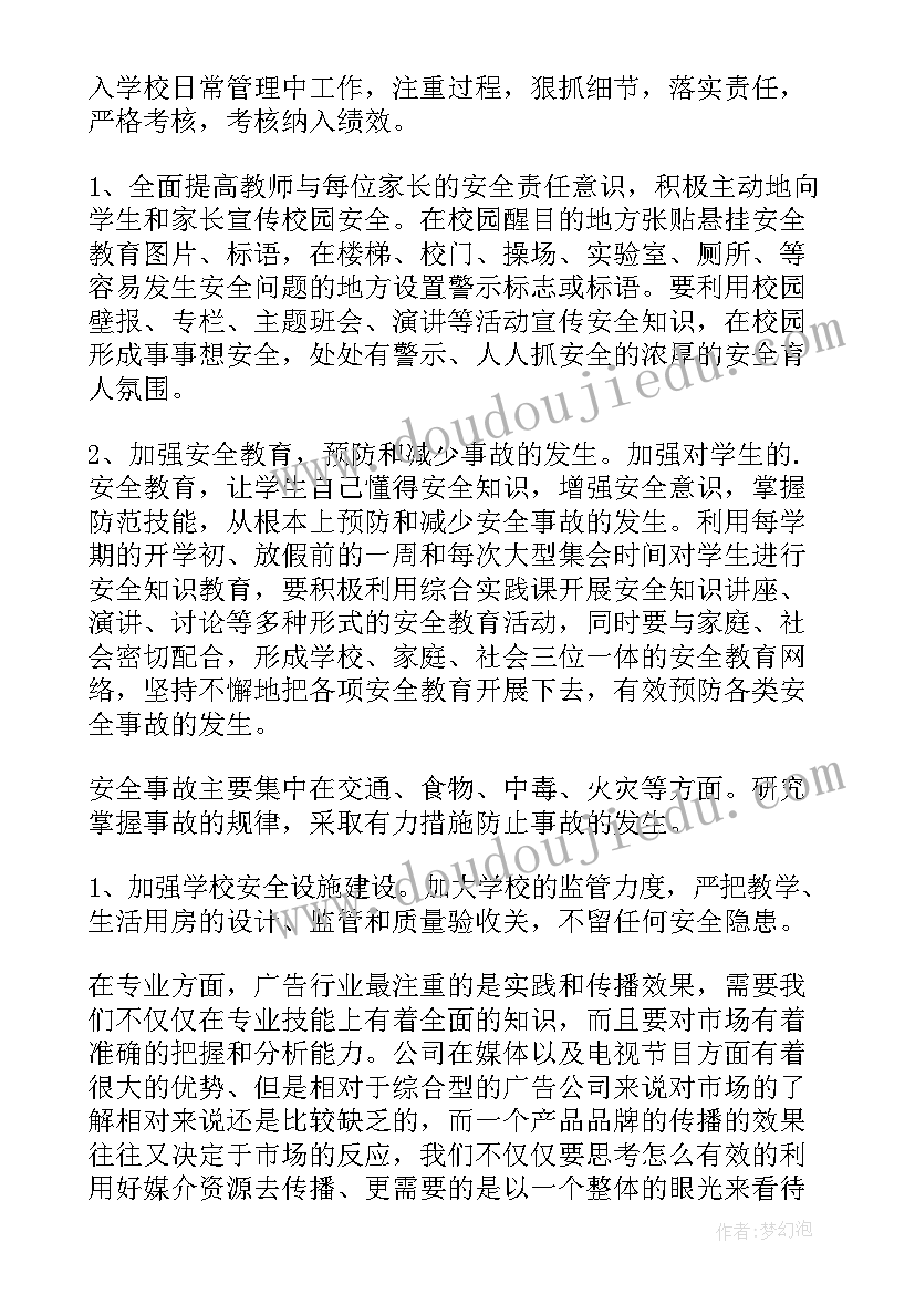 暑期学校安全工作方案(通用7篇)