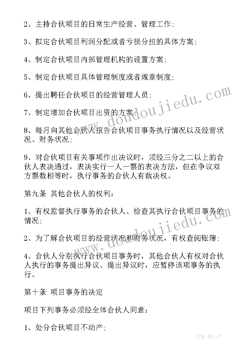 最新餐饮店三方合作协议 三方项目合作协议书(汇总5篇)