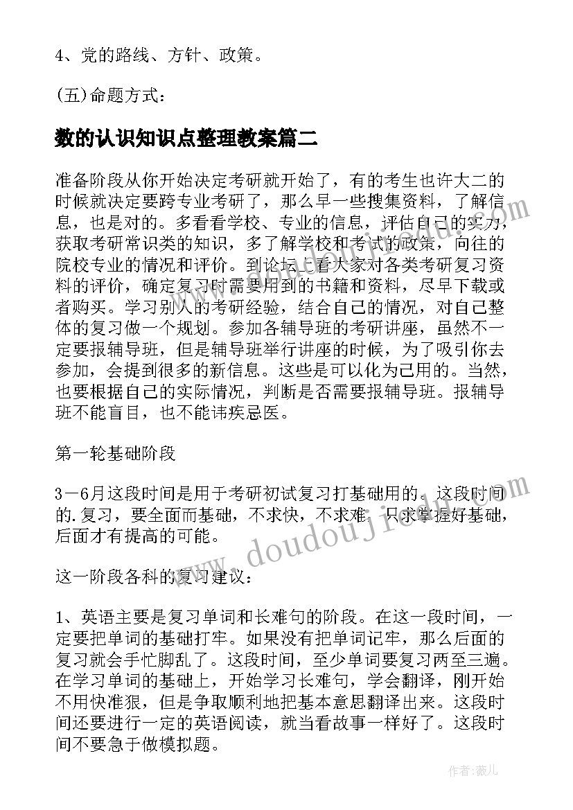 数的认识知识点整理教案(实用7篇)