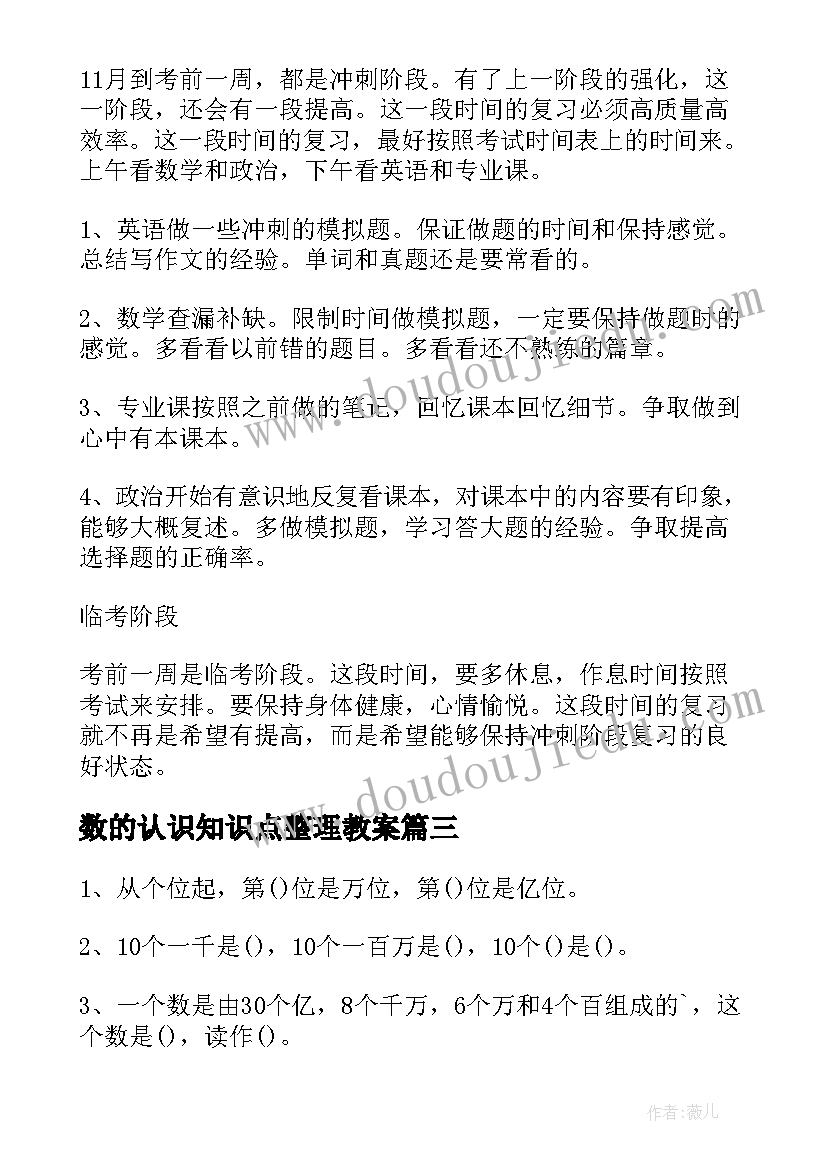 数的认识知识点整理教案(实用7篇)