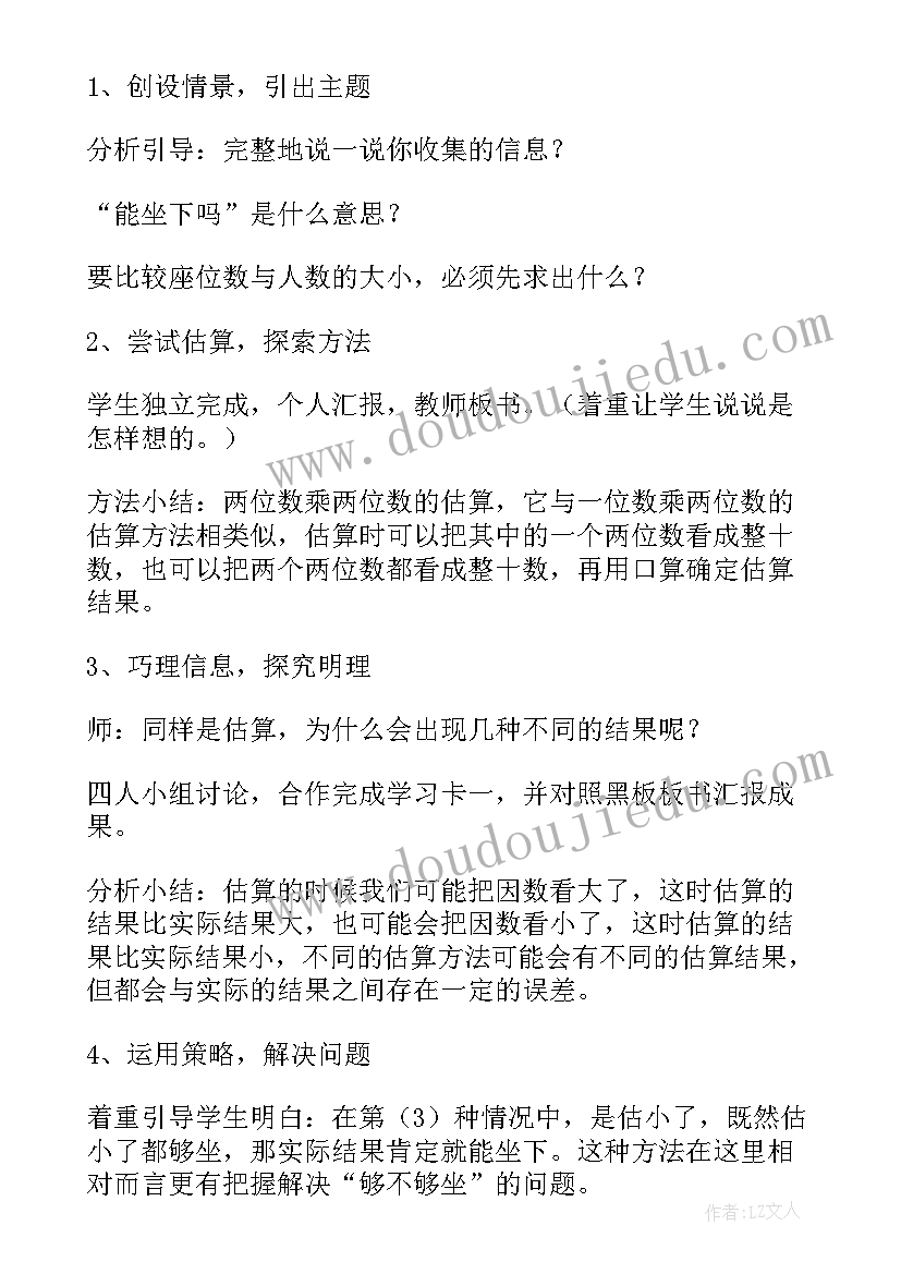 乘法估算教学设计及反思 乘法的估算教学设计(大全5篇)