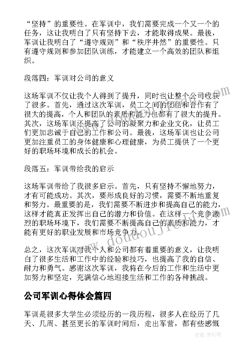最新公司军训心得体会(大全8篇)
