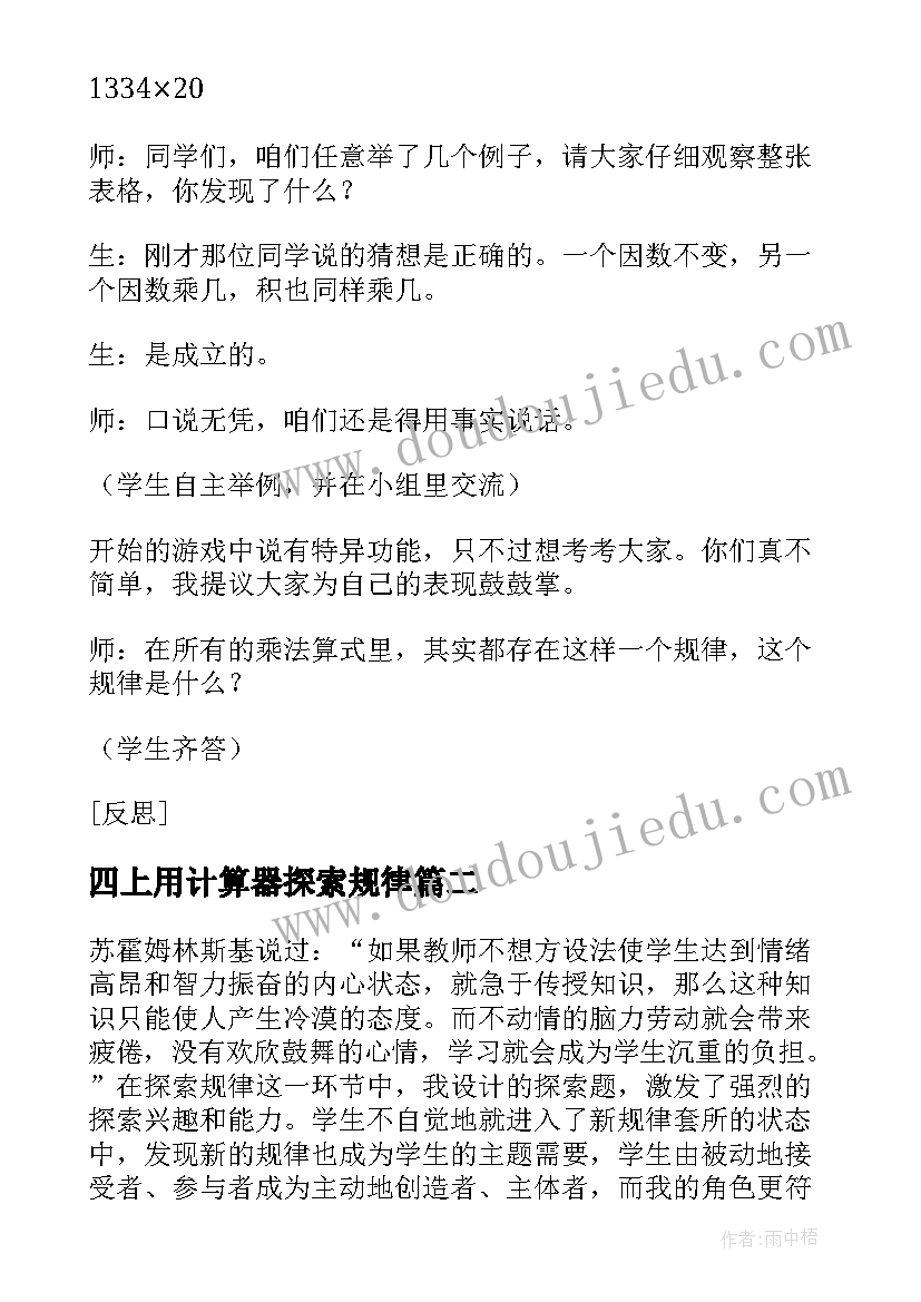 2023年四上用计算器探索规律 用计算器探索规律的教学反思(大全5篇)