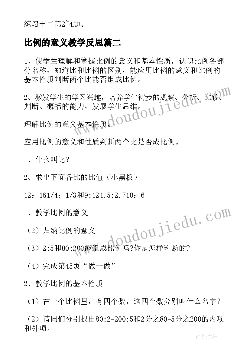 最新比例的意义教学反思(精选10篇)