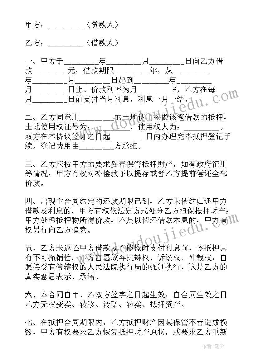 民间土地抵押借款合同(通用8篇)