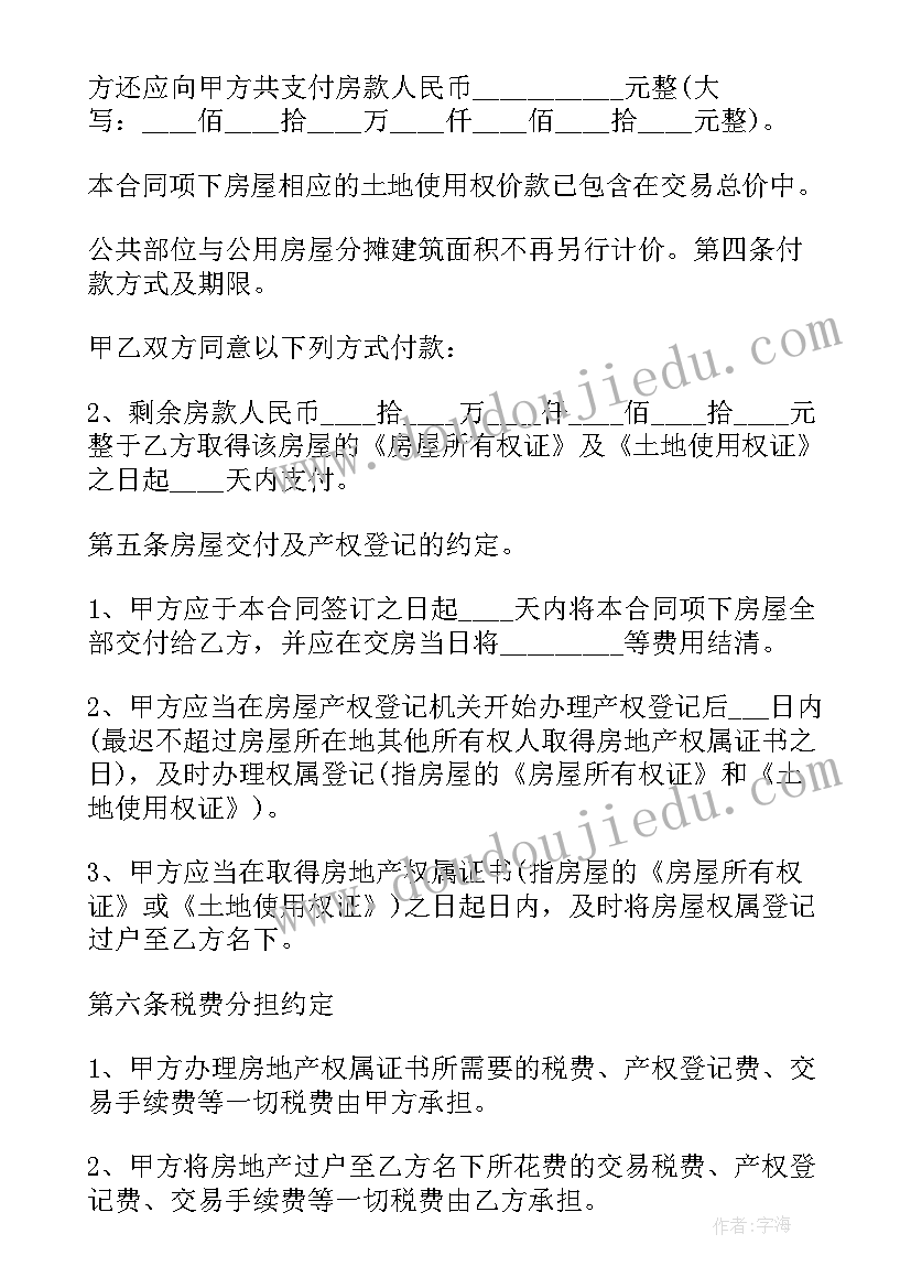 2023年城市房屋自愿买卖协议书 城市房屋买卖协议书(模板5篇)