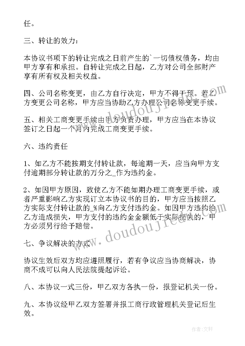 个人独资企业转让协议有法律效力吗(优秀5篇)