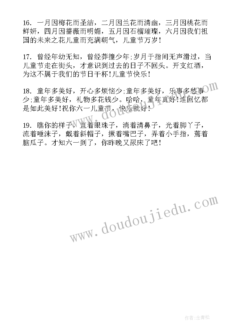 六一儿童节最好的祝福 送给孩子六一儿童节祝福语短信(大全9篇)