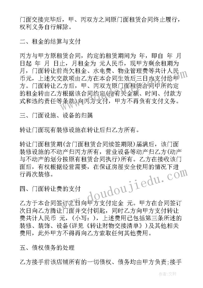 药房门面转让协议书(优质5篇)