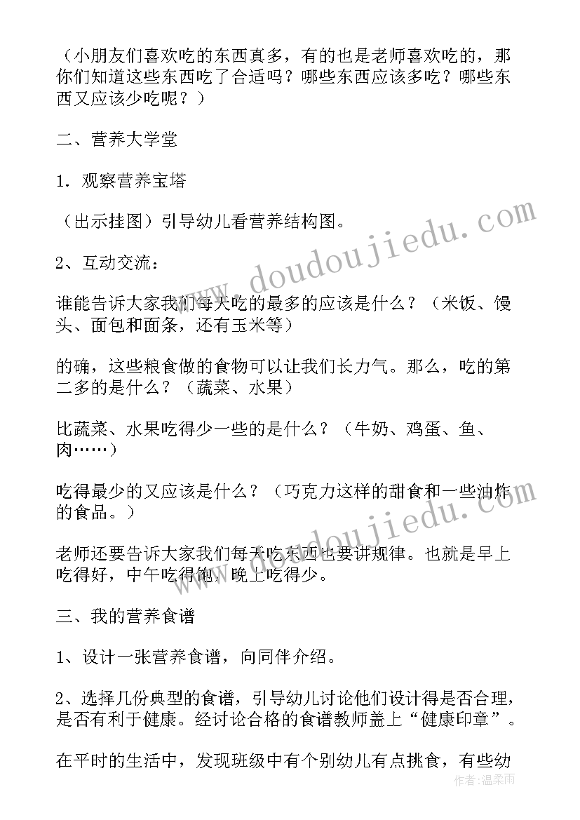 最新健康加油站 健康加油站教案(实用5篇)