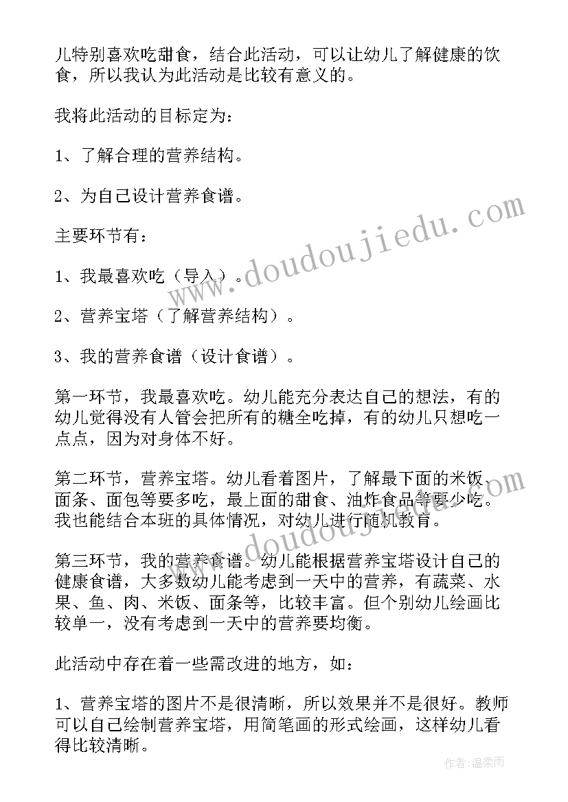 最新健康加油站 健康加油站教案(实用5篇)