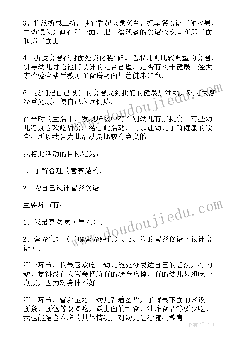 最新健康加油站 健康加油站教案(实用5篇)